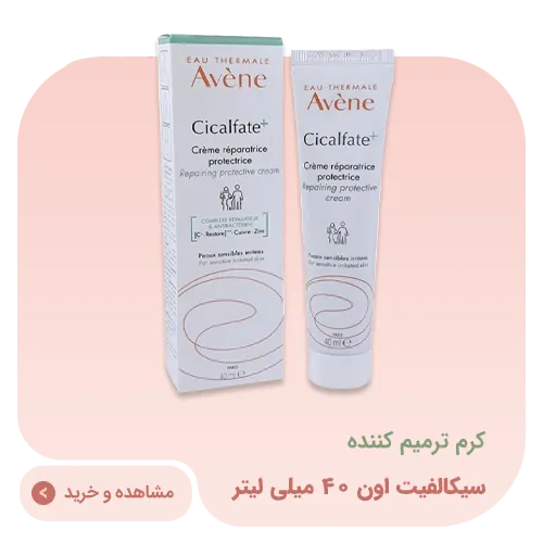 کرم ترمیم کننده سیکالفیت