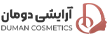 فروشگاه آرایشی و بهداشتی دومان | ارائه دهنده محصولات آرایشی و بهداشتی اورجینال